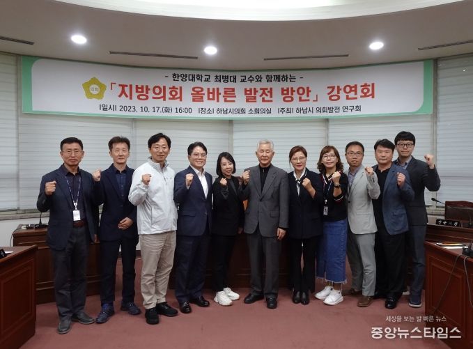 하남시의회 의원연구단체 ‘의회발전 연구회‘가 10월 17일 주최한 전문가 초청 특강 단체 기념사진. (사진_하남시의회 제공)