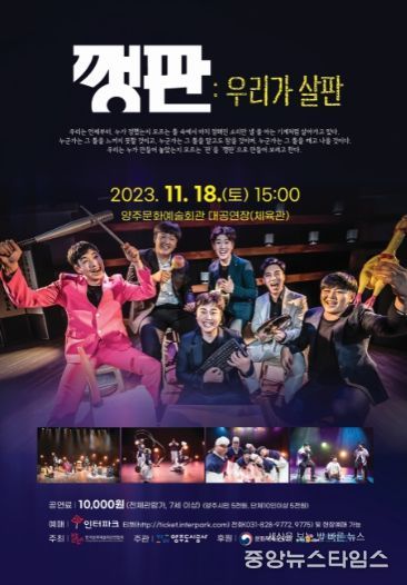 국악 사물놀이 퍼포먼스 공연 ‘깽판: 우리가 살판’ 공연 포스터