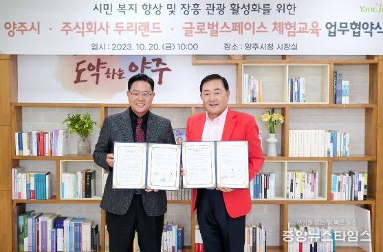 양주시, 주식회사 두리랜드·글로벌스페이스 체험교육과 업무 협약 체결