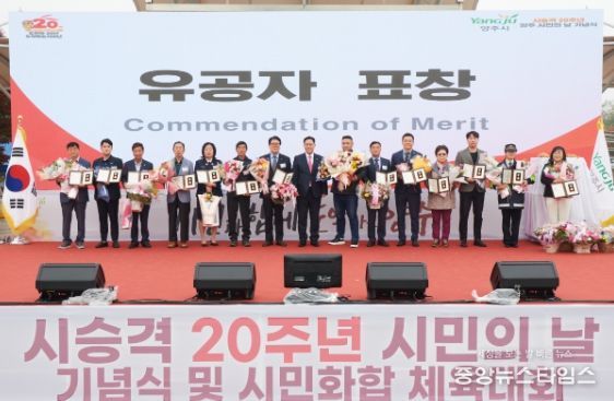 양주시, 시 승격 20주년을 맞이해 ‘양주시민의 날 기념식 및 시민화합 체육대회’ 개최… 성황리 끝마쳐