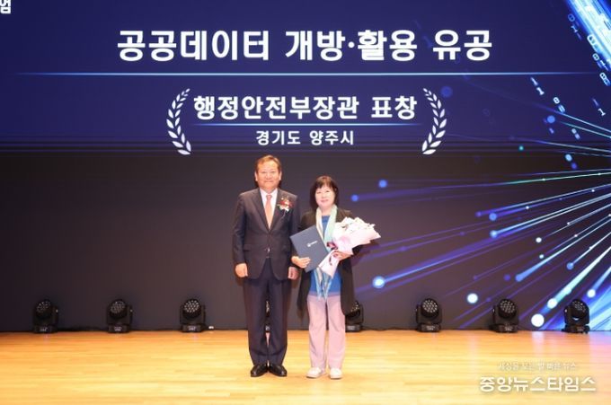 양주시, 행전안전부 주관 '2022년 데이터 기반 행정 실태점검' 우수기관 선정 … 장관 표창 수상