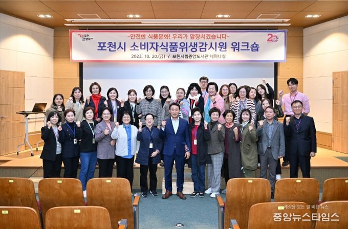 포천시, 소비자식품위생감시원 대상 워크숍 개최