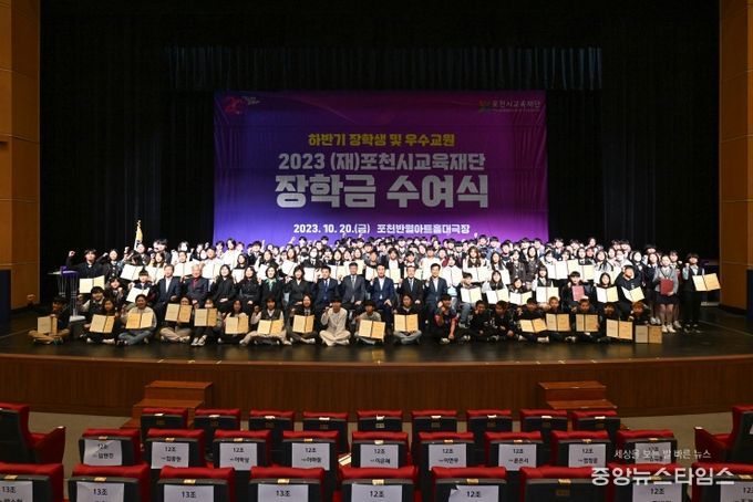 (재)포천시교육재단, 2023년도 하반기 장학금 수여식 개최