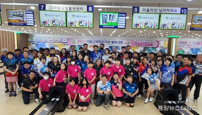 2023 의왕시 체육회장배 볼링대회 개최