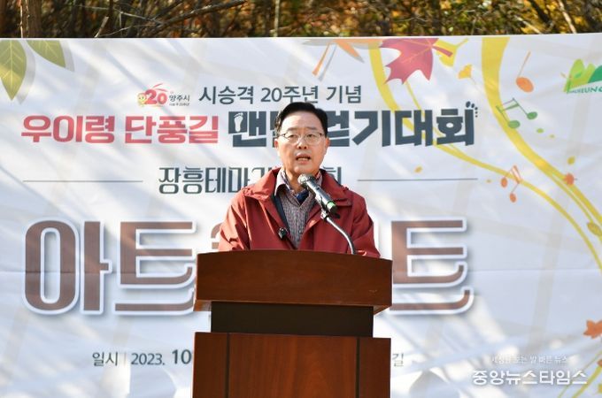 양주시 장흥면, ‘우이령 단풍길 맨발 걷기대회’