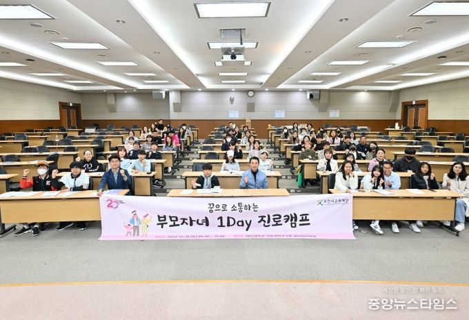 (재)포천시교육재단, 관내 중학생 대상 ‘부모자녀 진로캠프’ 열어