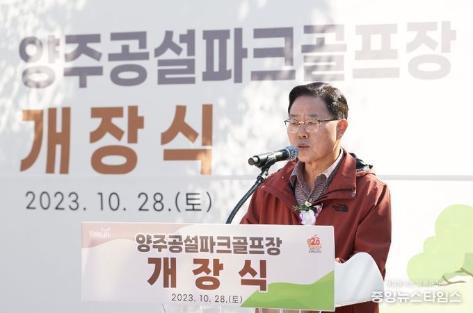 양주시, 공설파크골프장 개장식 개최