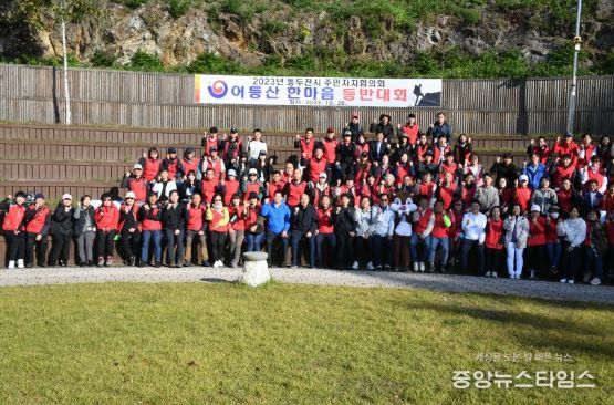 동두천시 주민자치협의회, ‘어등산 한마음 등반대회’ 개최