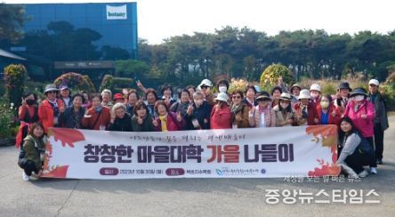 양주시 옥정종합사회복지관, 창창한 마을대학 가을나들이 진행