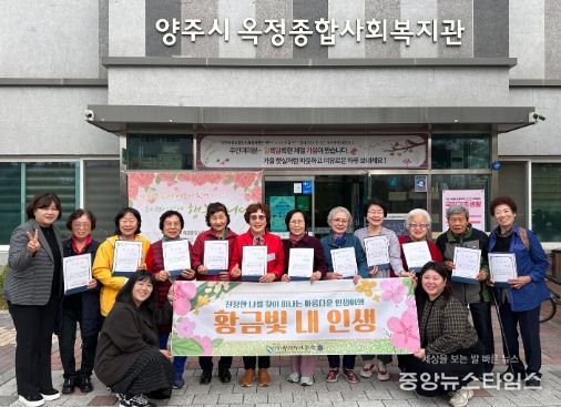 양주시 옥정종합사회복지관, 웰다잉프로그램 ‘황금빛 내 인생’수료식 진행