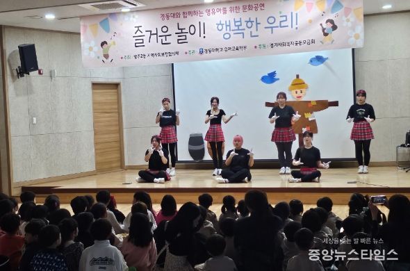 양주2동 지역사회보장협의체, 경동대학교와 함께하는 영유아 문화공연 개최