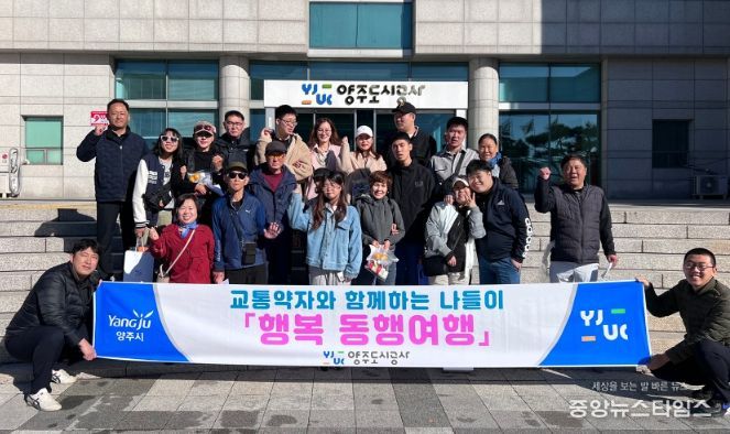 양주도시공사, 2023년 제2회 교통약자와 함께하는“행복 동행여행” 실시