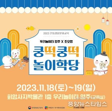 양주시립회암사지박물관, ‘우리놀이터 양주’에서 전통생활문화교육 프로그램 진행