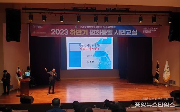 민주평통 양주시협의회, 2023년 하반기 평화통일 시민교실 개최