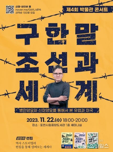 포천시, ‘제4회 박물관 콘서트’ 개최