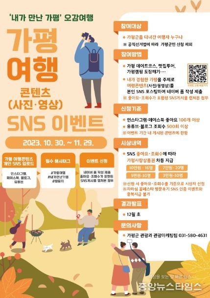 가평관광 활성화 위해 여행콘텐츠 이벤트 진행