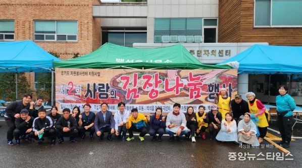 양주시, 적십자 백석봉사회·백석청년회, ‘사랑의 김장 나눔’ 행사 개최