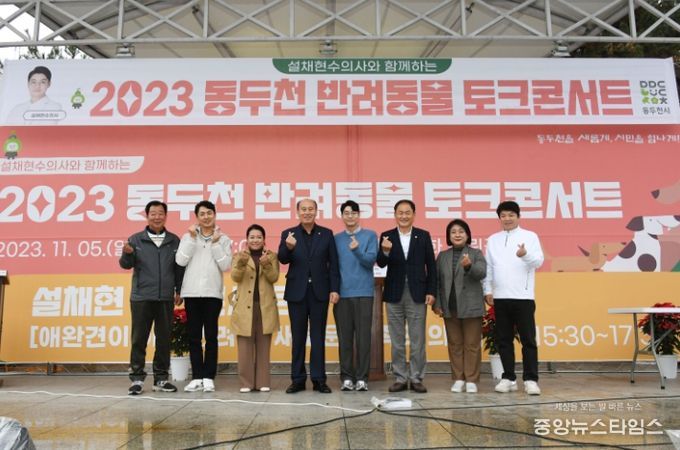 동두천시, 2023년 ‘반려동물 토크콘서트’ 개최