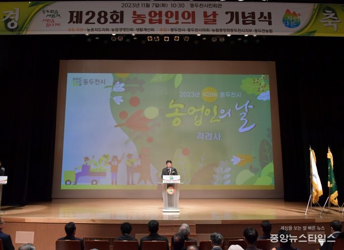 동두천시 ‘제28회 농업인의 날’ 성황리 개최