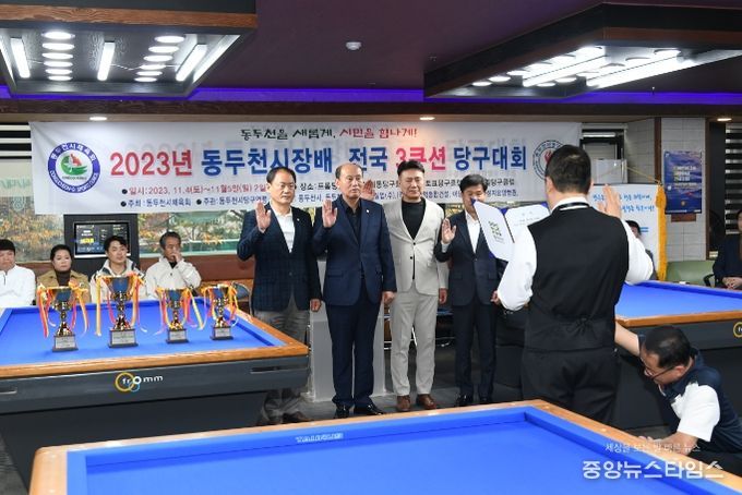 동두천시, 제9회 동두천시장배 당구대회 개최