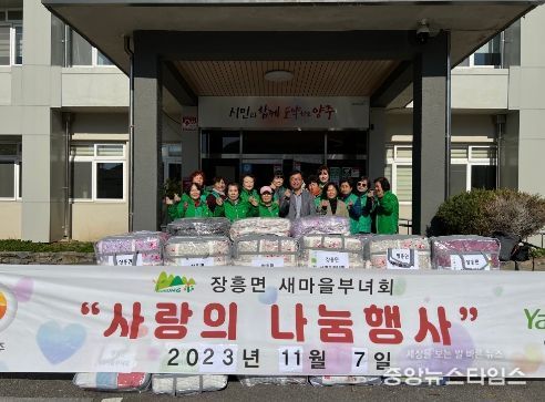 양주시, 장흥면 새마을부녀회, 따뜻한 이불로 사랑의 나눔 행사 실시