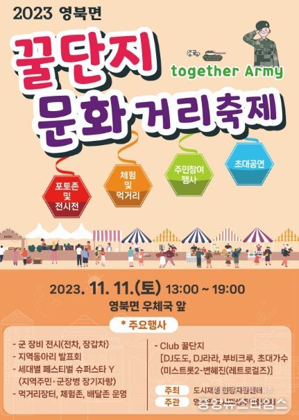 포천시 영북면, 2023년 영북면 꿀단지 문화거리 축제(together Army) 개최
