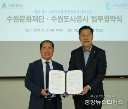 수원문화재단-수원도시공사 업무협약 체결