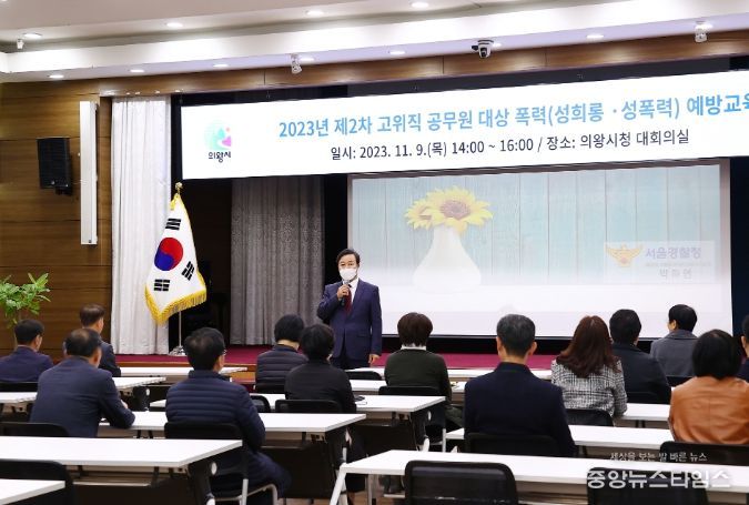 의왕시, 고위직 공무원 대상 성희롱·성폭력 예방 교육 실시
