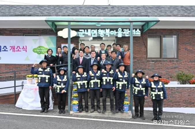 포천시 군내면, 경기행복마을관리소 개소식 개최
