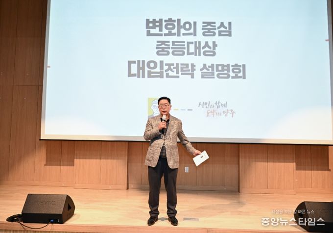 양주시, '2028 개편 대입설명회' 개최…달라지는 대입제도 궁금증 해결