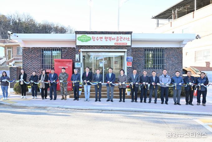 포천시, ‘창수면 경기행복마을관리소’ 개소식 개최