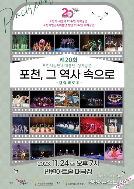 포천시, 포천시립민속예술단 2023년 정기공연 개최