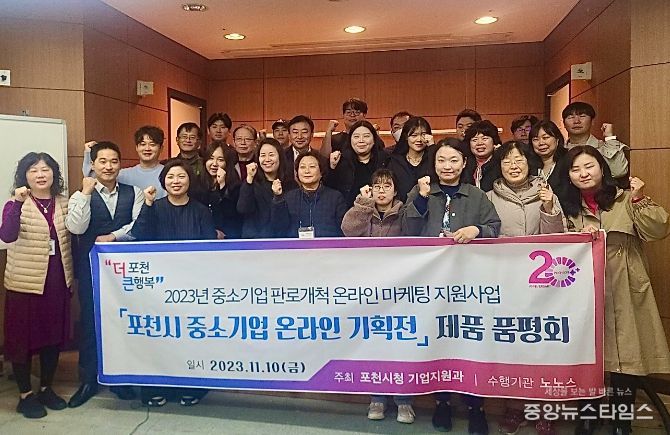 포천시, 중소기업 온라인 기획전 품평회 개최