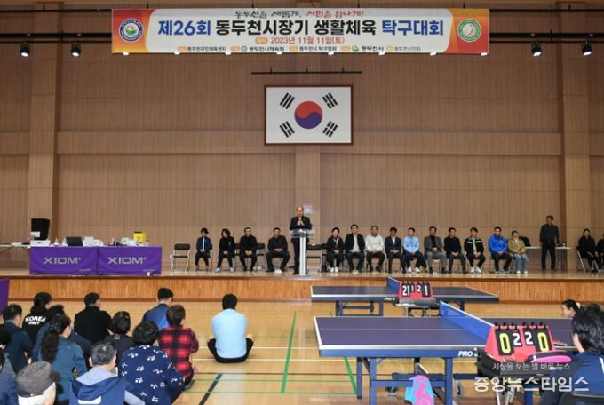 동두천시, 제26회 동두천시장기 탁구대회 개최