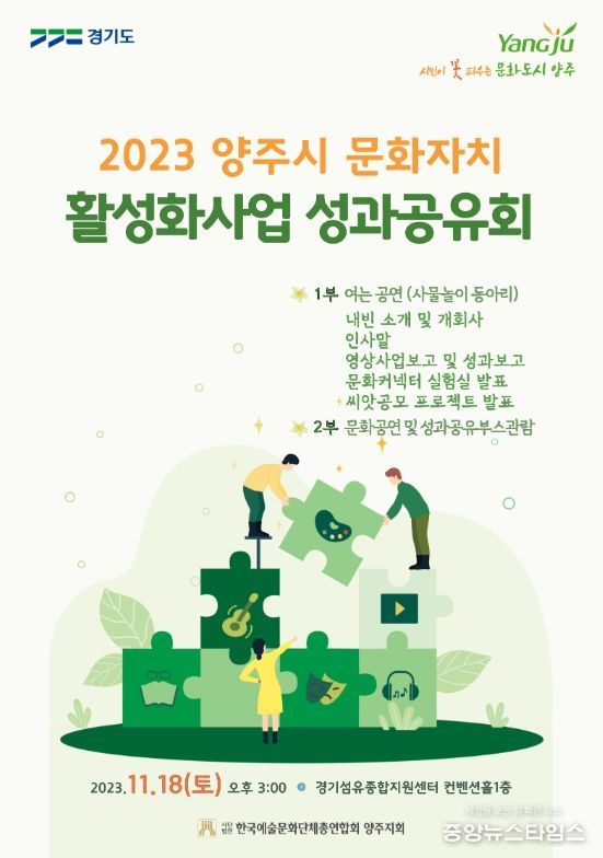 문화자치 활성화 사업 성과공유회