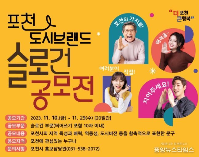 포천시, 도시브랜드 슬로건 공모전 개최