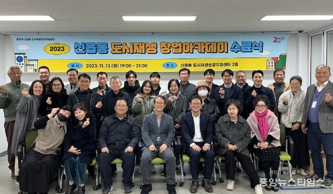 포천시, 2023 신읍동 도시재생 창업아카데미 수료식 개최
