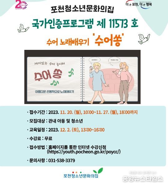 포천청소년문화의집, 2023년 수련활동 국가인증프로그램 수어놀이터 ‘수어쏭’ 참가자 모집