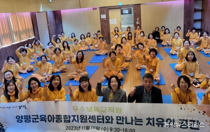 양평군육아종합지원센터, 우수보육교직원 힐링 프로그램 진행