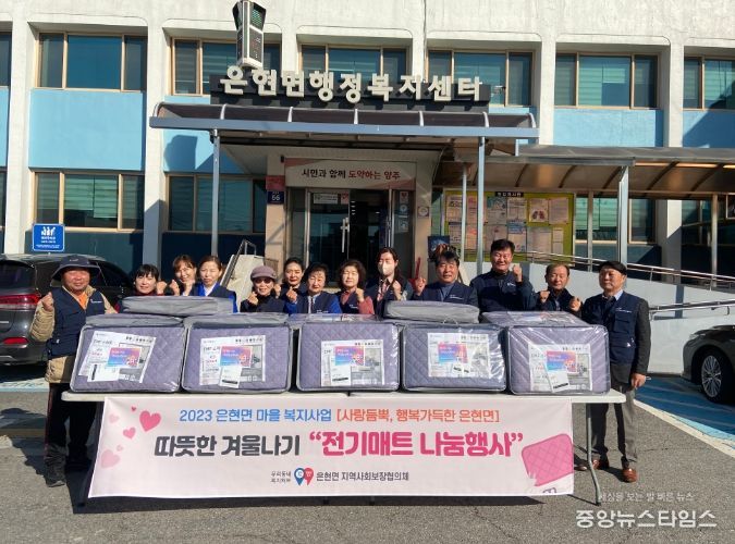 양주시 은현면 지역사회보장협의체, 따뜻한 겨울나기 전기매트 나눔 행사 추진