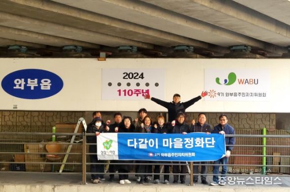 남양주시 와부읍 주민자치위원회, 굴다리 하부공간 미화 작업 시행