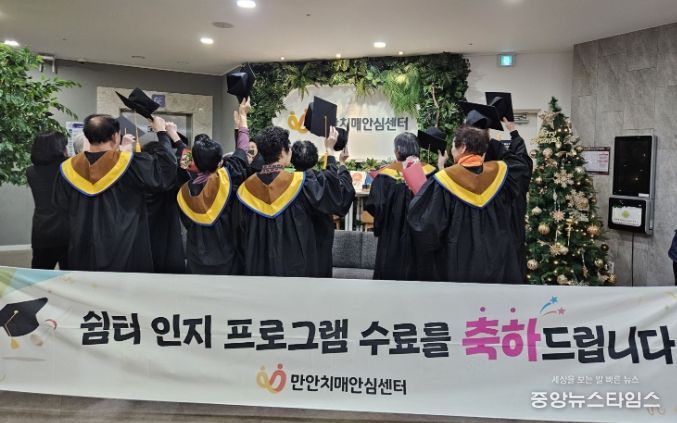 안양시 만안치매안심센터, 쉼터 프로그램 ‘늘푸른 기억교실’ 수료식