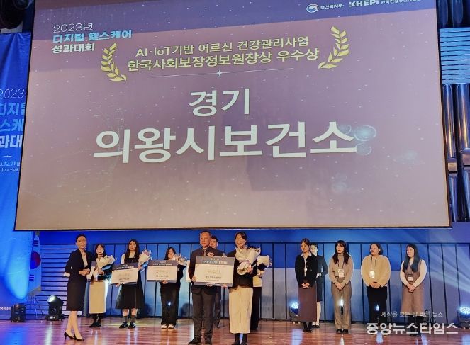 의왕시, 2023년 디지털 헬스케어 성과대회 2관왕