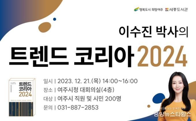 여주시, 이수진 박사 초청 특별강연 운영