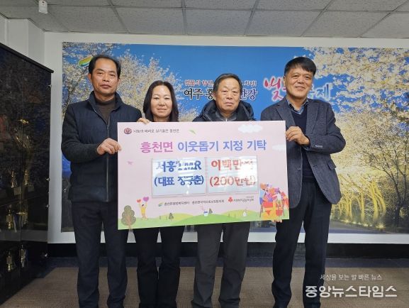 여주연합무역, 서흥TMR 흥천면에 이웃돕기 성금 기탁