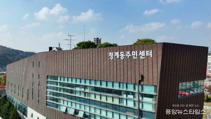 청계동주민센터 전경