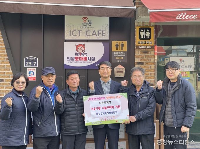 의왕도깨비시장상인회, 다문화가정에 나눔꾸러미 30세트 전달