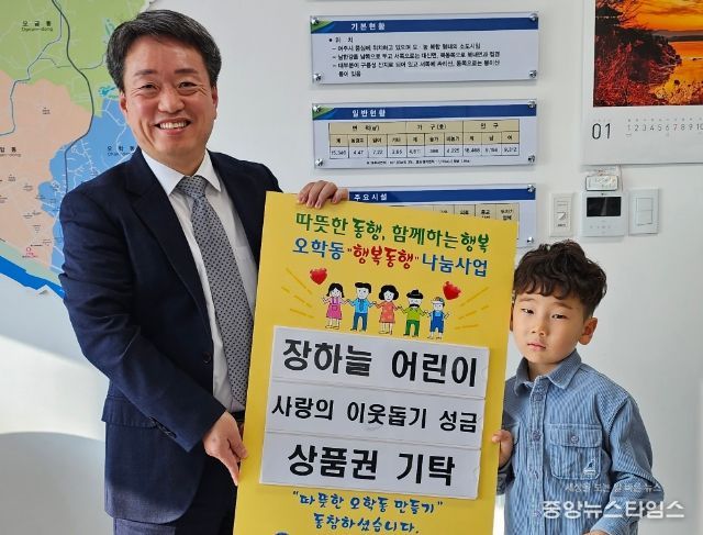 오학동에 다시 찾아온 꼬마 기부천사 장하늘 어린이