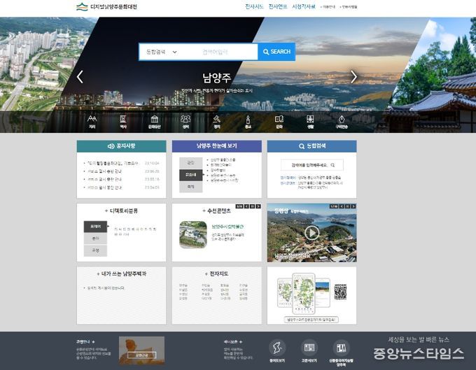 디지털남양주문화대전