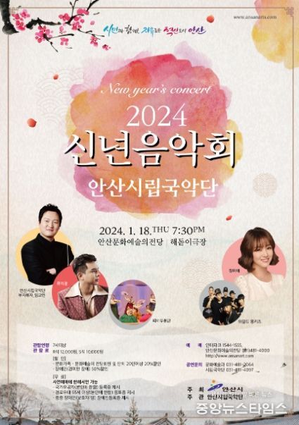 안산시립국악단, 2024 신년음악회 개최